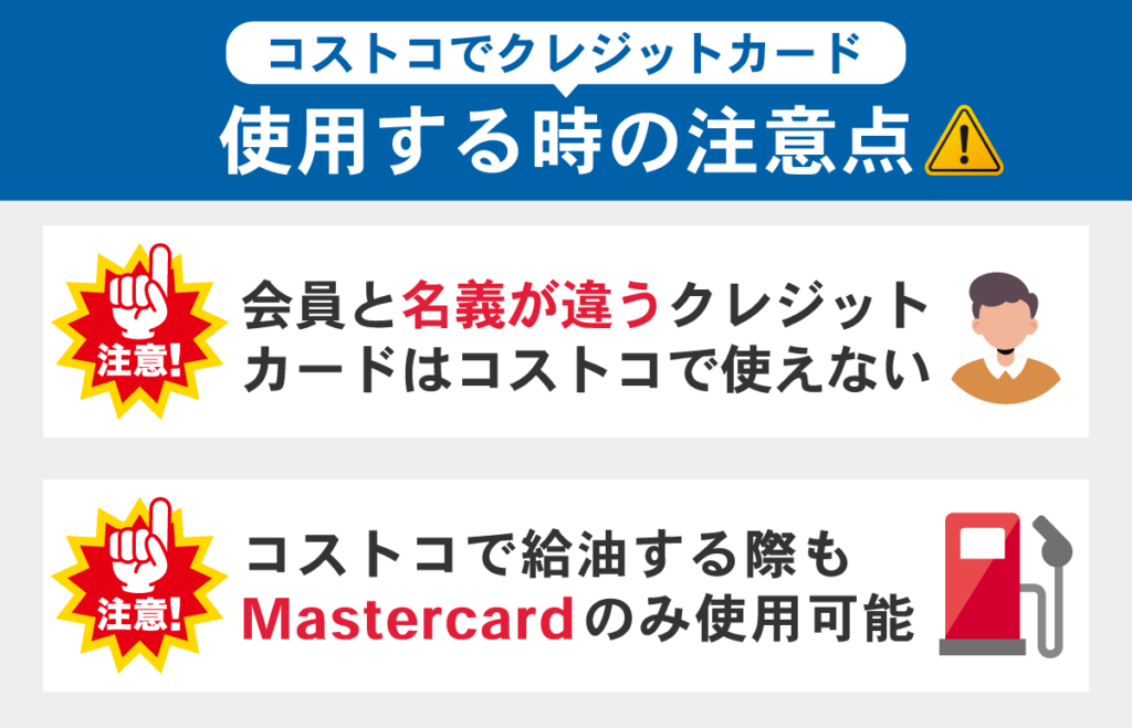 コストコでクレジットカードを使用するときの注意点