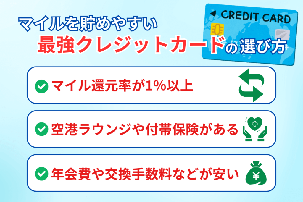 マイルが貯まりやすい最強クレジットカードはどれ？旅行好きや陸マイラーにおすすめな5社をご紹介！ | Money publication