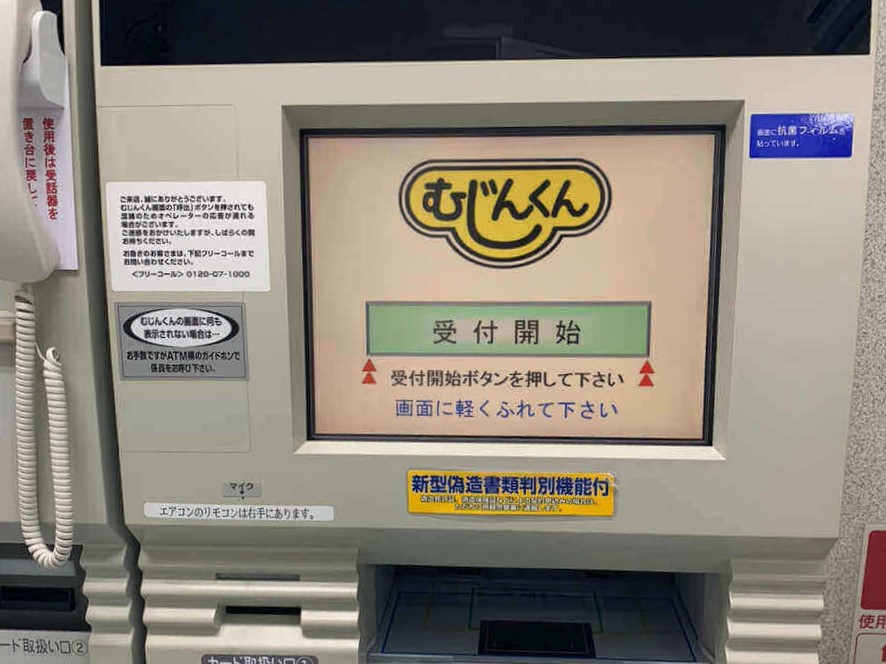 ACマスターカードの無人契約機（むじんくん）の写真