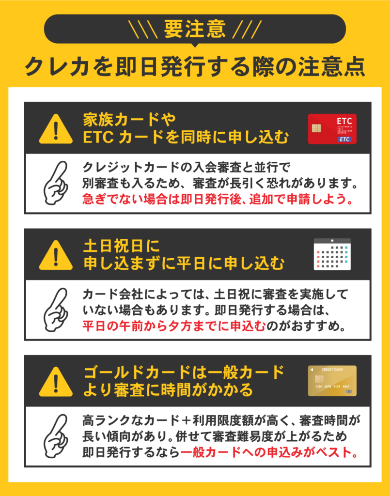 クレジットカードを即日発行する時の注意点