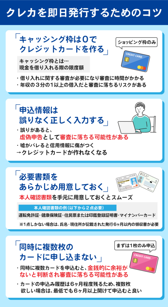 クレジットカードを即日発行するためのコツ4つを解説