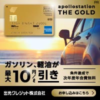 apollostationTHE GOLDのバナー画像